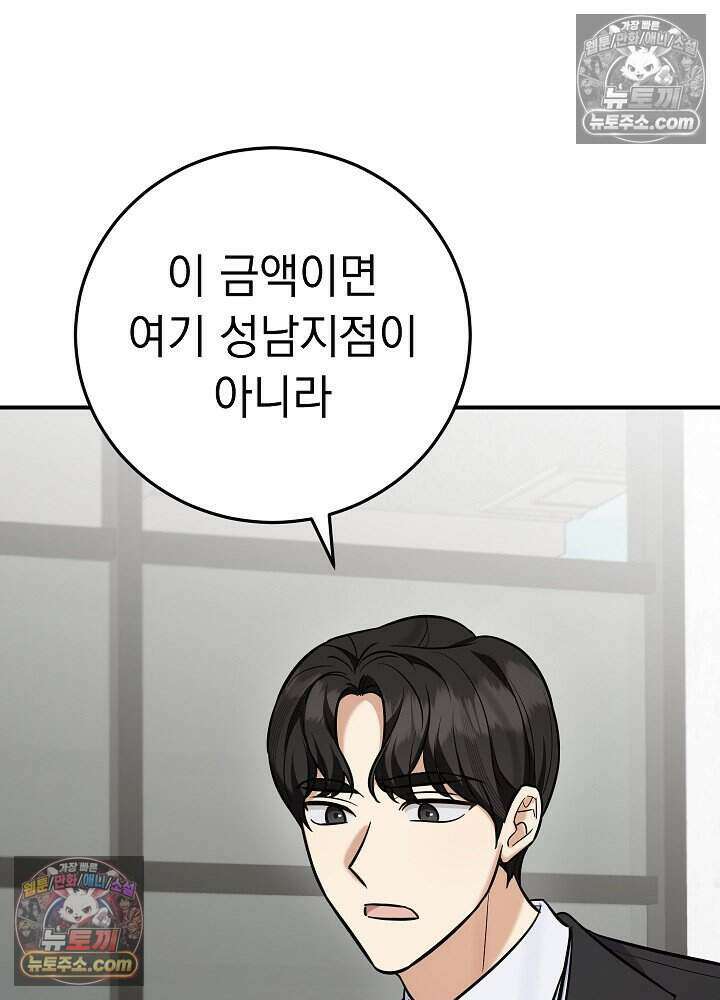 말단 사원이 너무 유능함 20화 24
