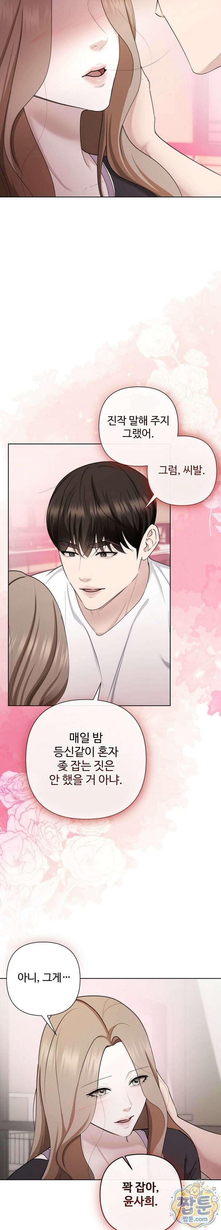 미스틱 시티 37화 4