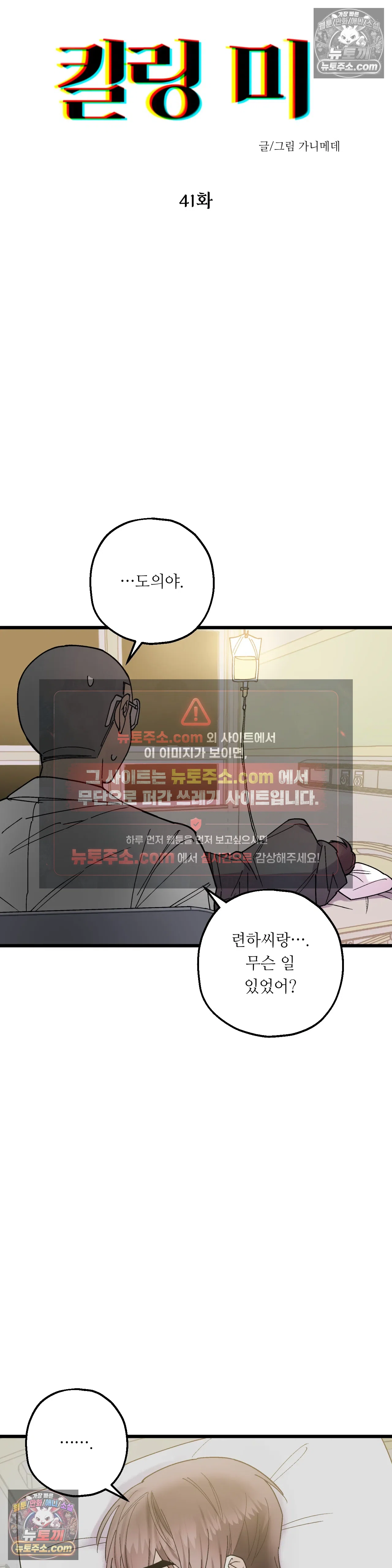 킬링 미 41화 3