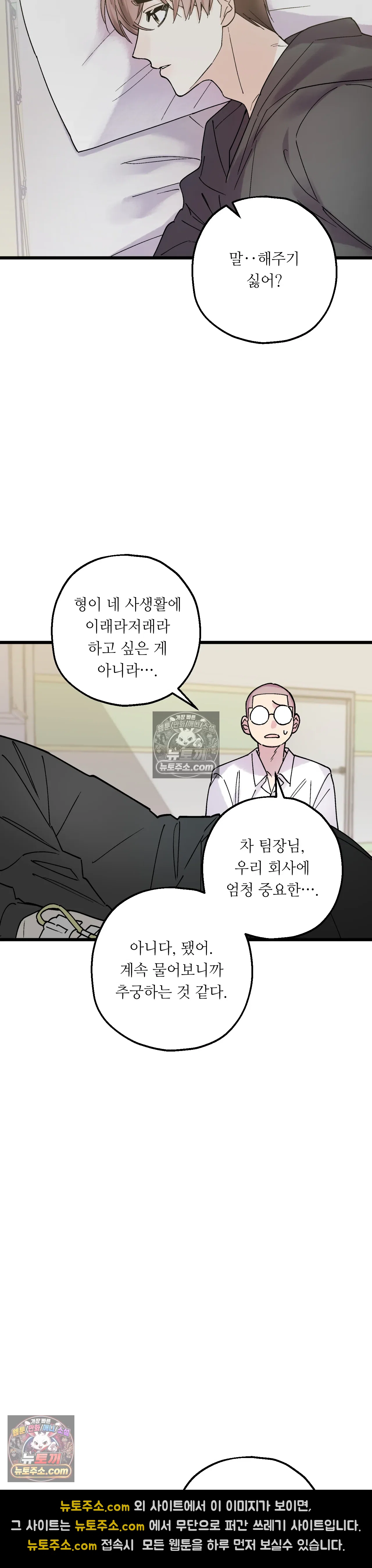 킬링 미 41화 4