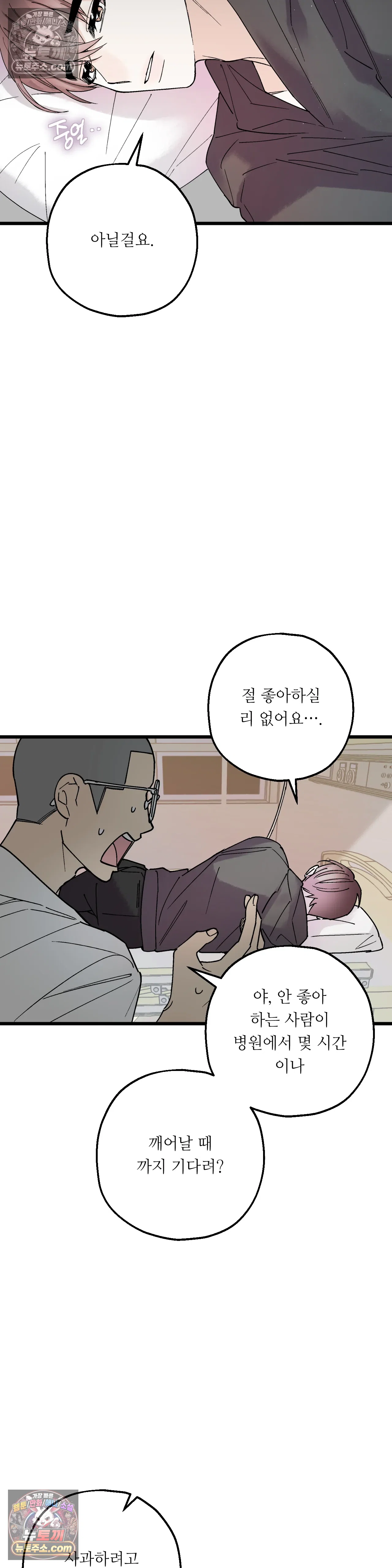 킬링 미 41화 8