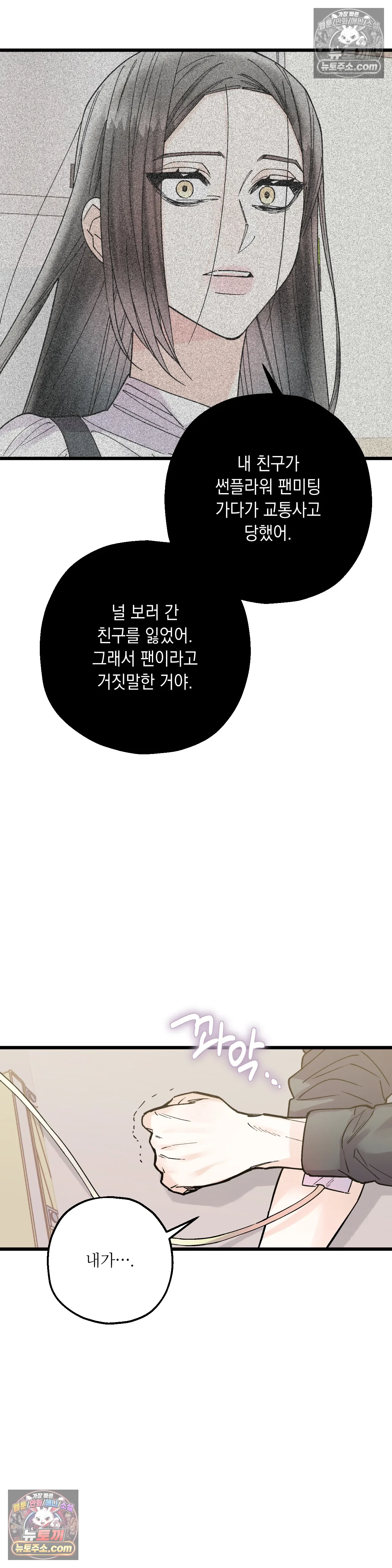 킬링 미 41화 10