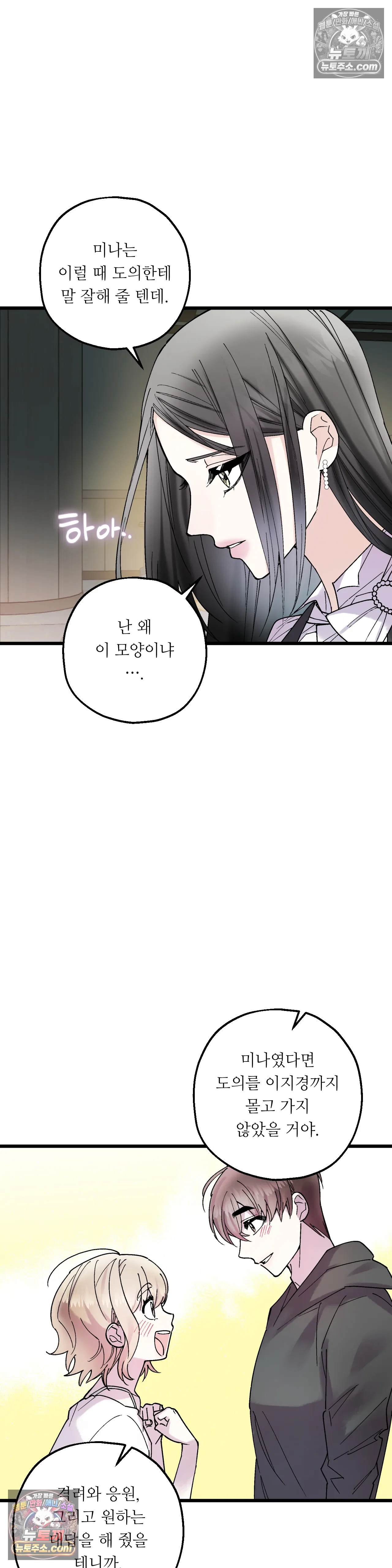 킬링 미 41화 12