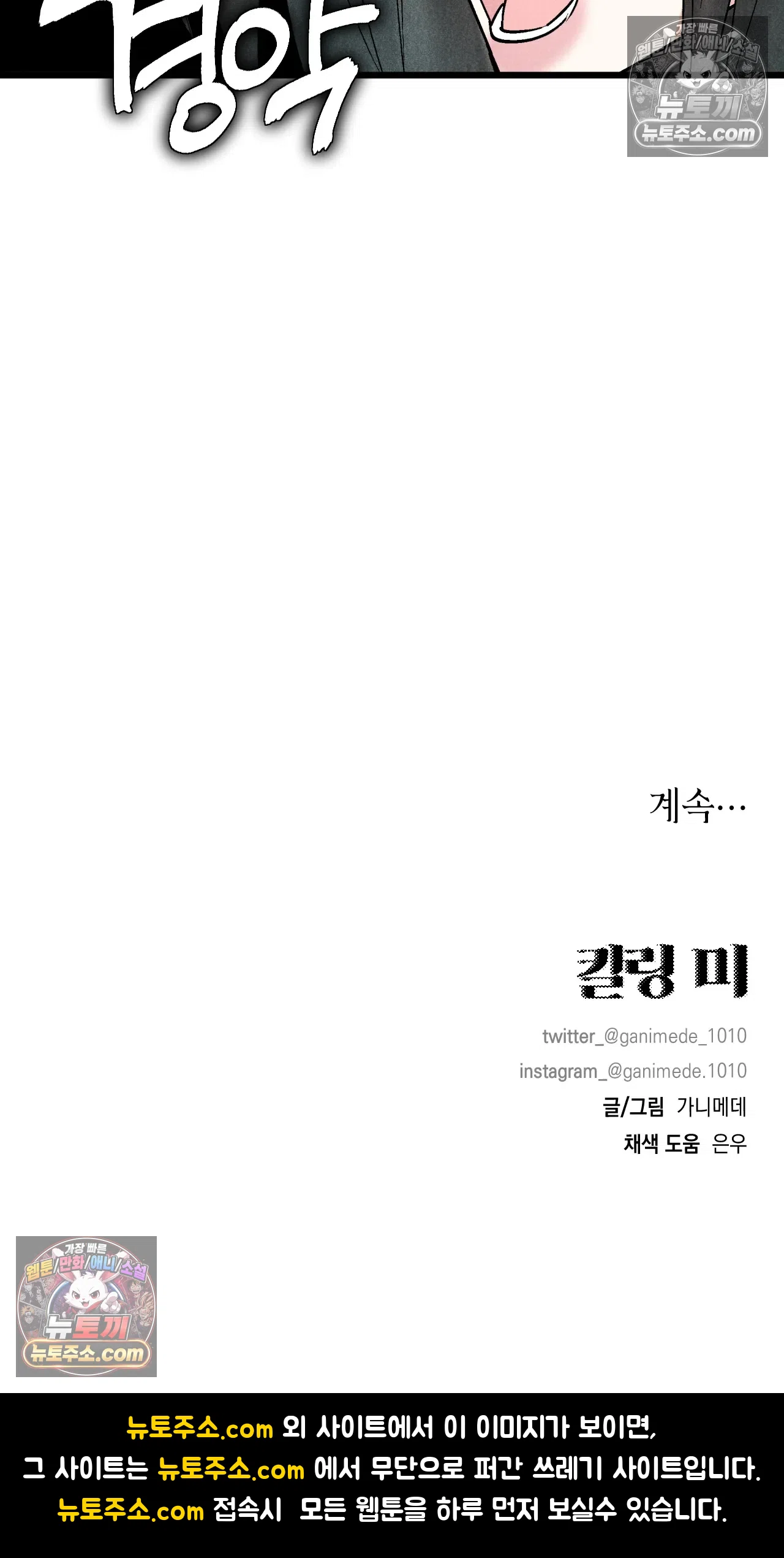 킬링 미 41화 35