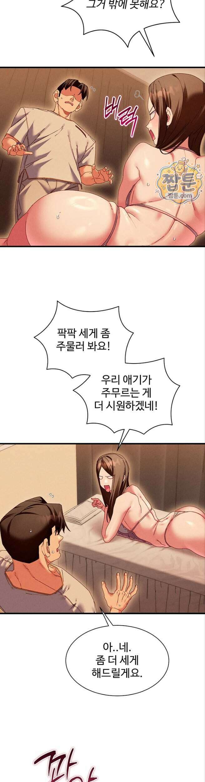 신도시 마사지 21화 2