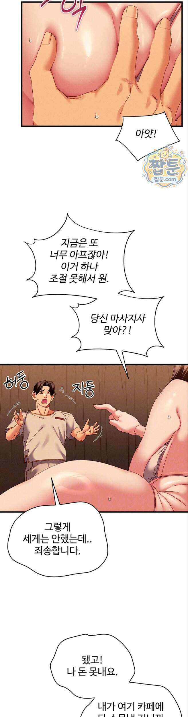 신도시 마사지 21화 3