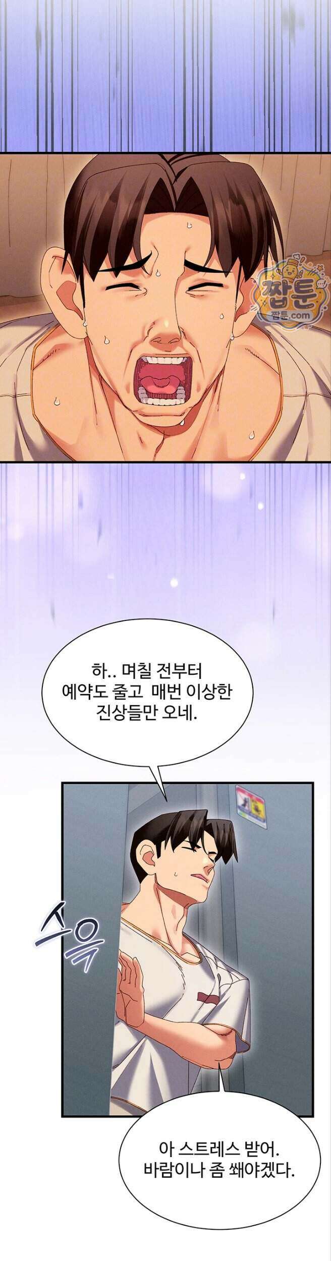 신도시 마사지 21화 5