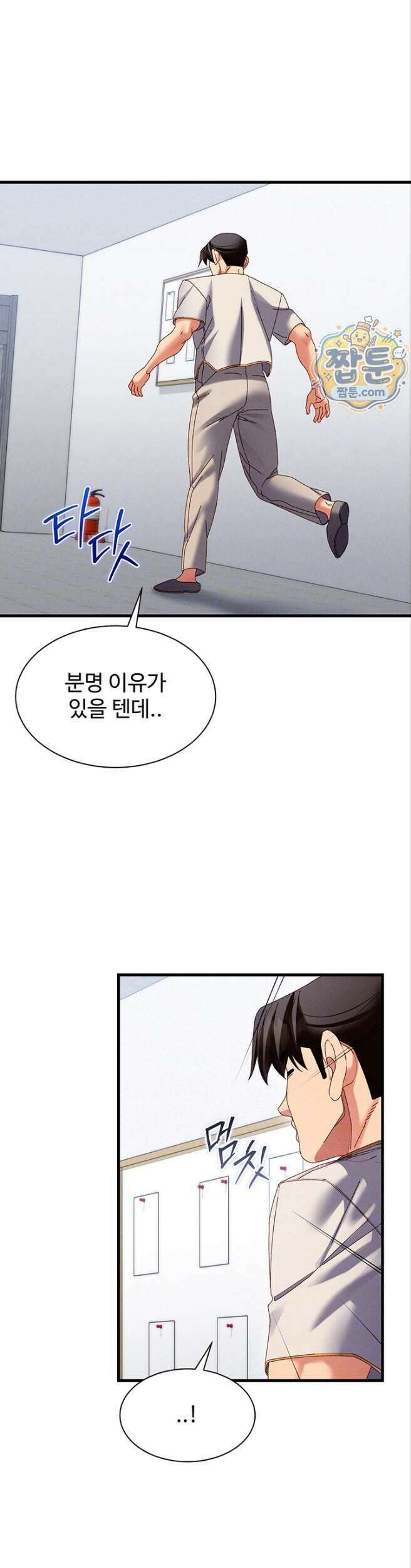 신도시 마사지 21화 6