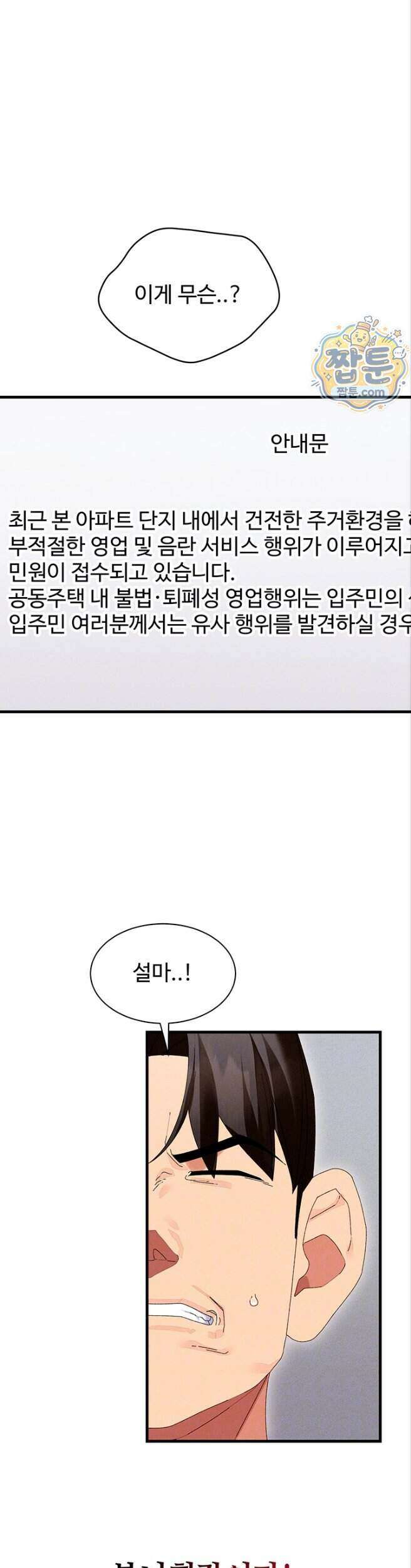 신도시 마사지 21화 7
