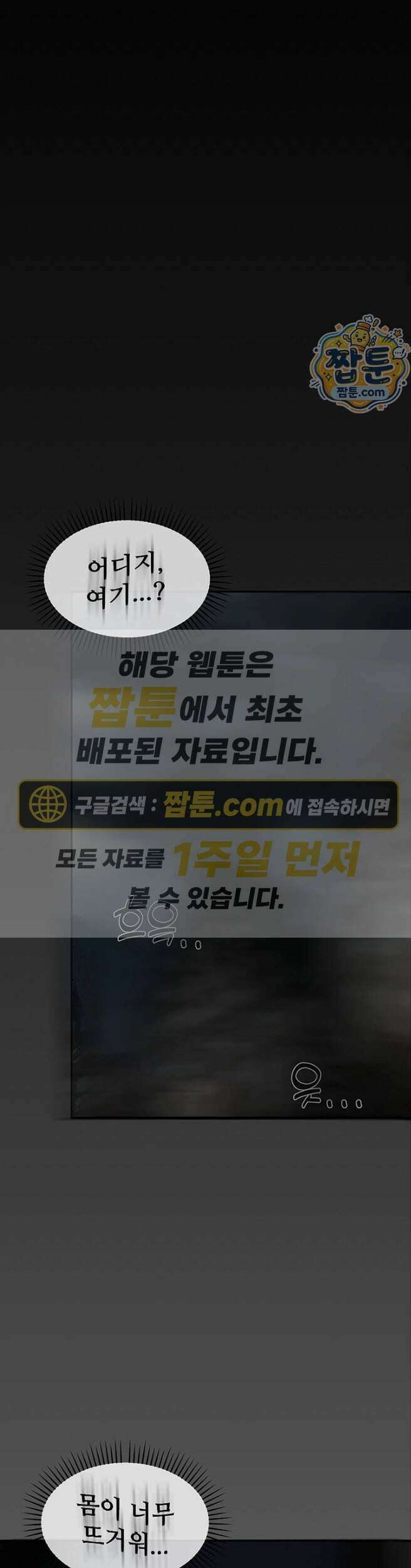 효과가 너무 좋은 장비 9화 1