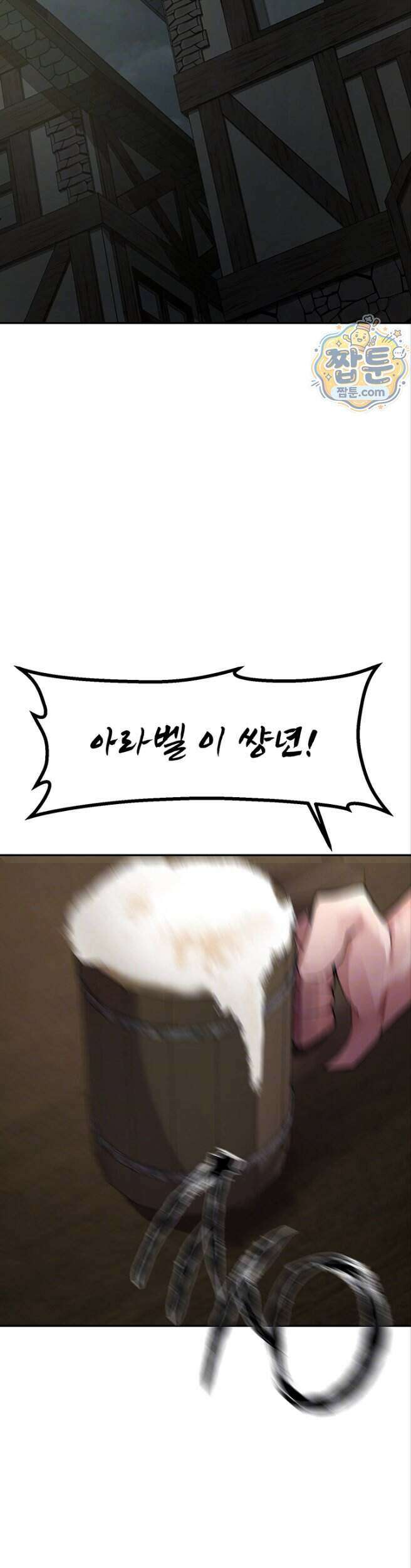 효과가 너무 좋은 장비 9화 7