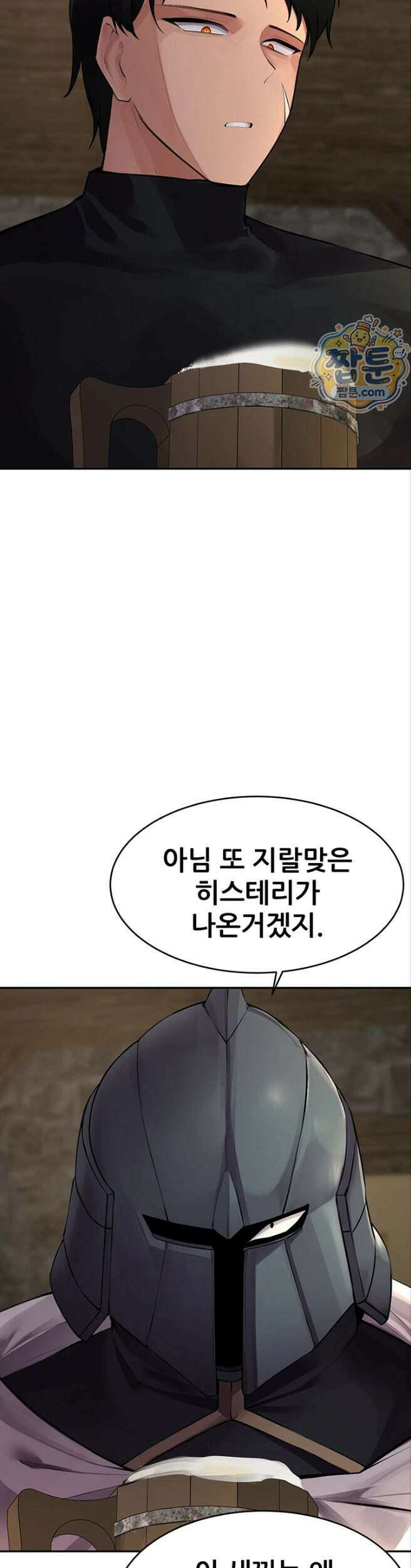 효과가 너무 좋은 장비 9화 9