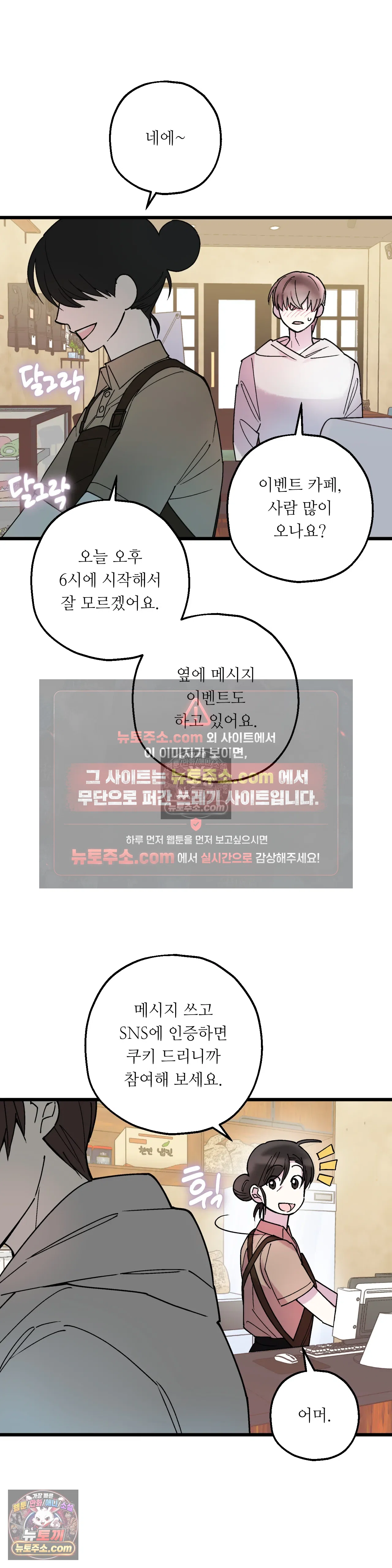 킬링 미 46화 5