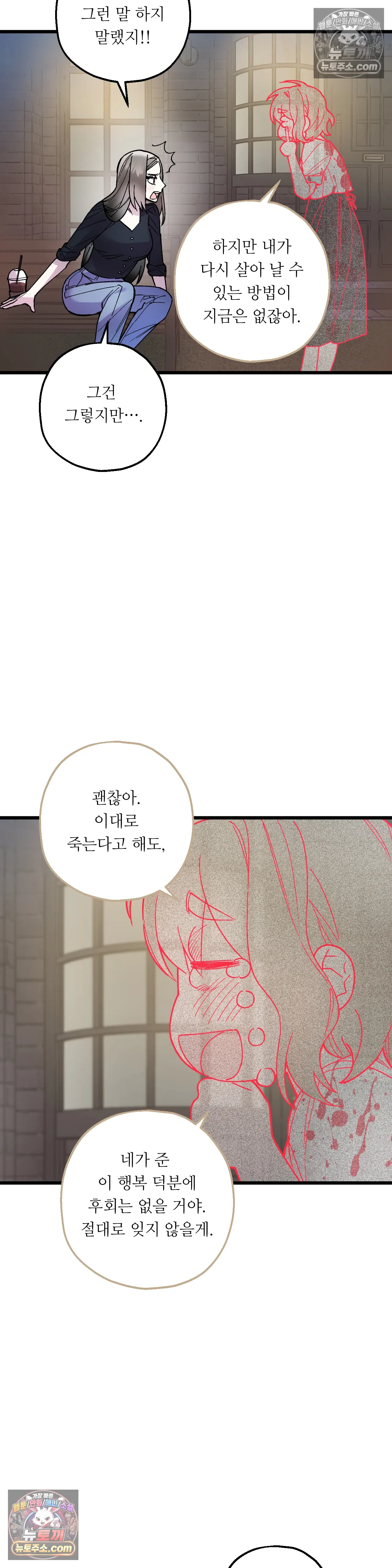 킬링 미 46화 16