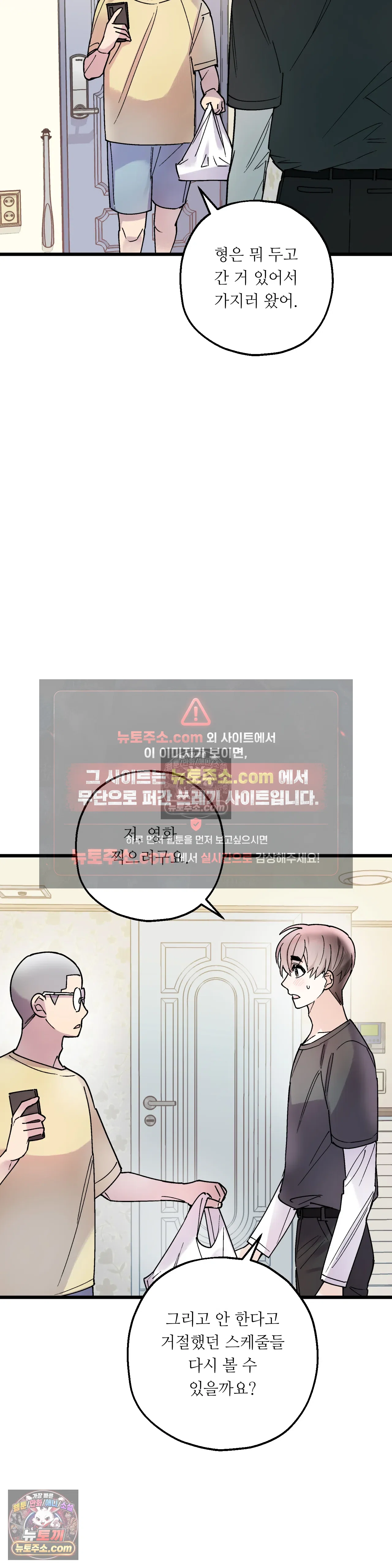킬링 미 46화 25