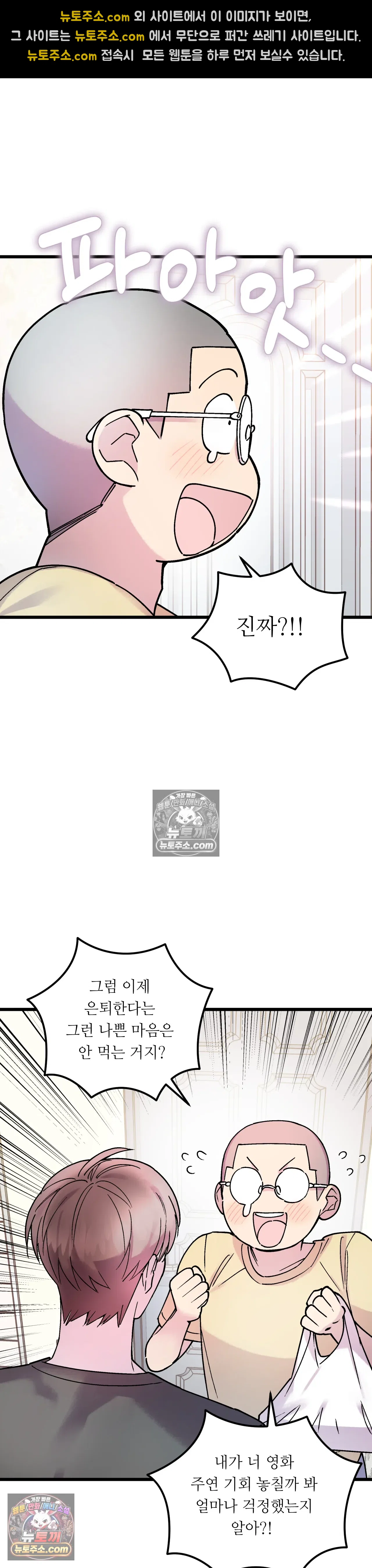 킬링 미 46화 26