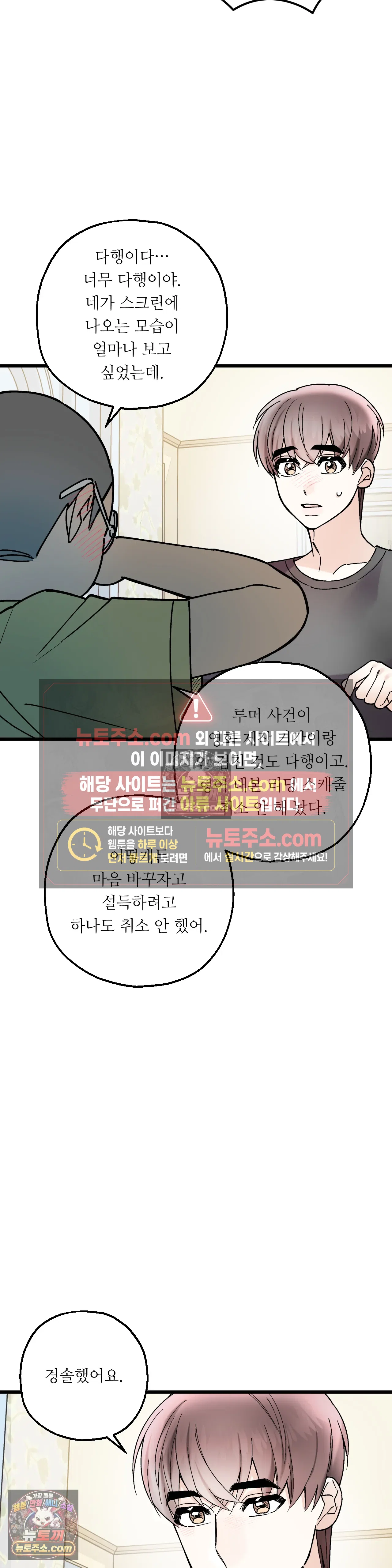 킬링 미 46화 27