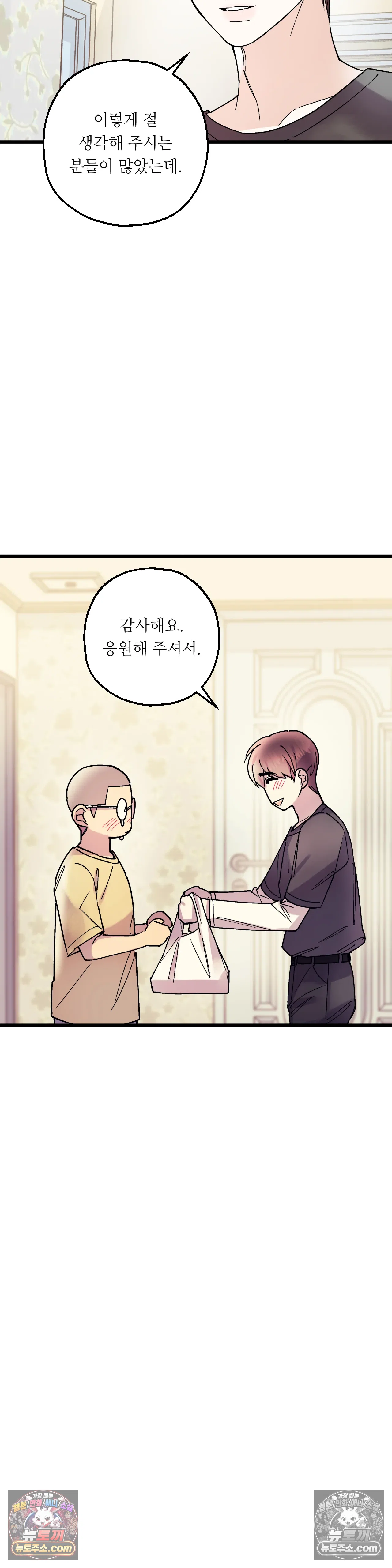 킬링 미 46화 28
