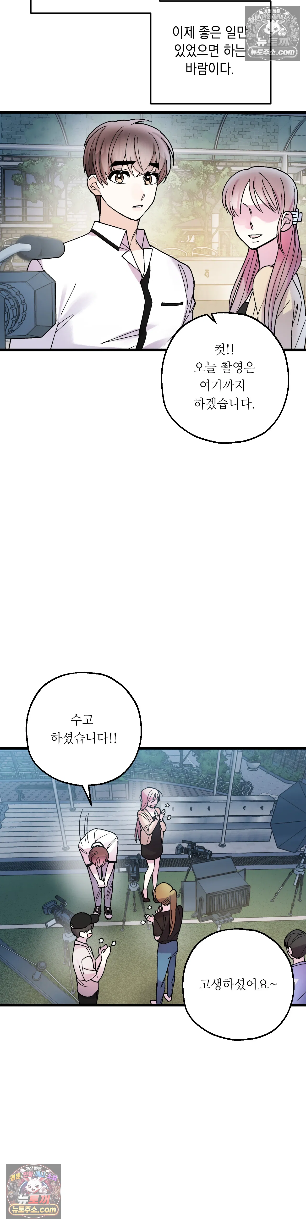 킬링 미 46화 30
