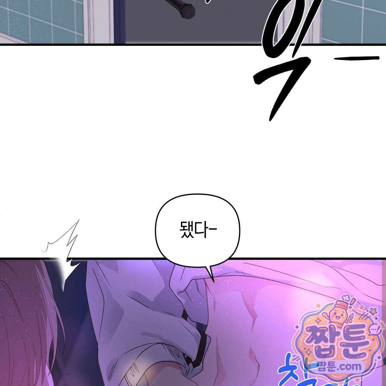첫사랑 헤르츠 13화 3