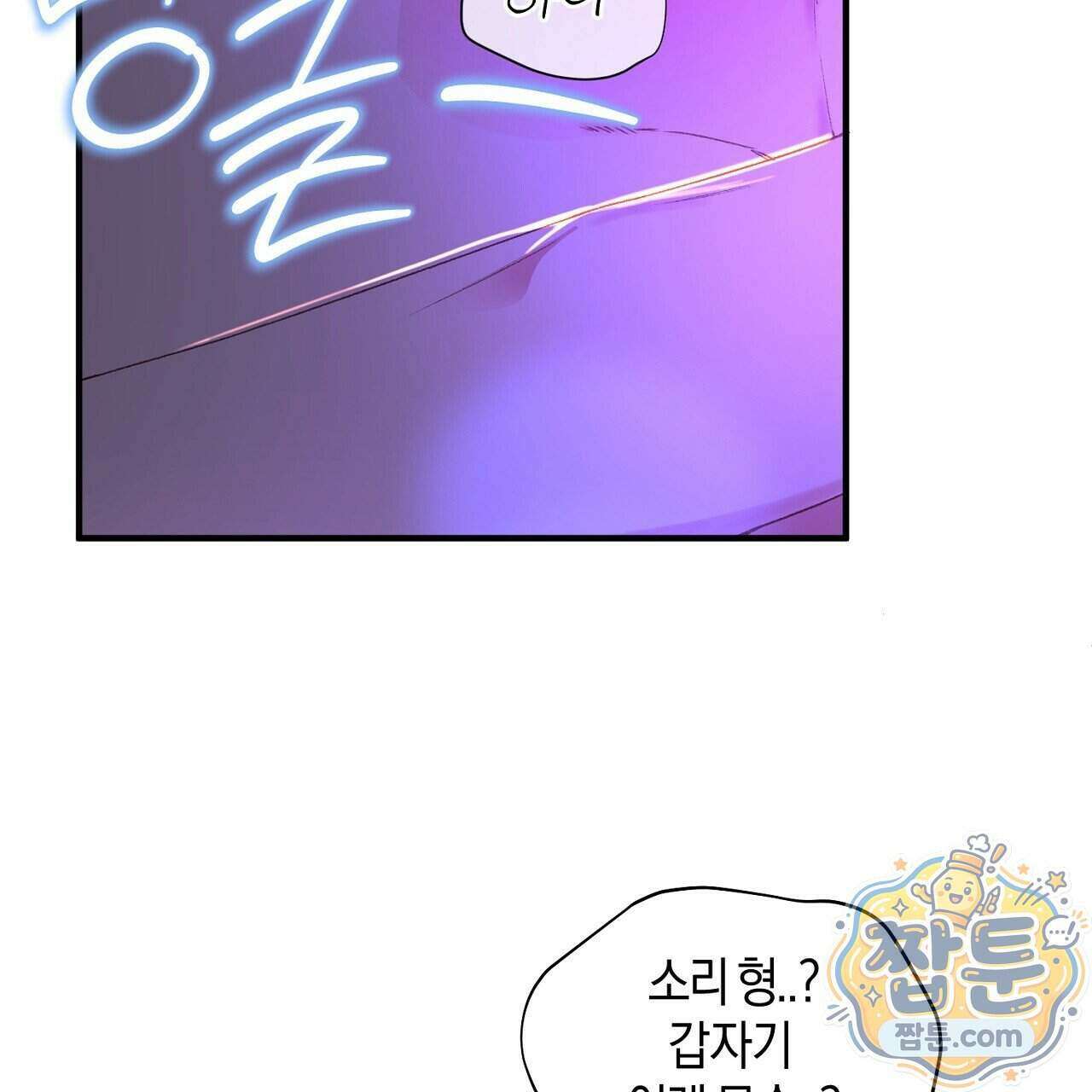 첫사랑 헤르츠 13화 11