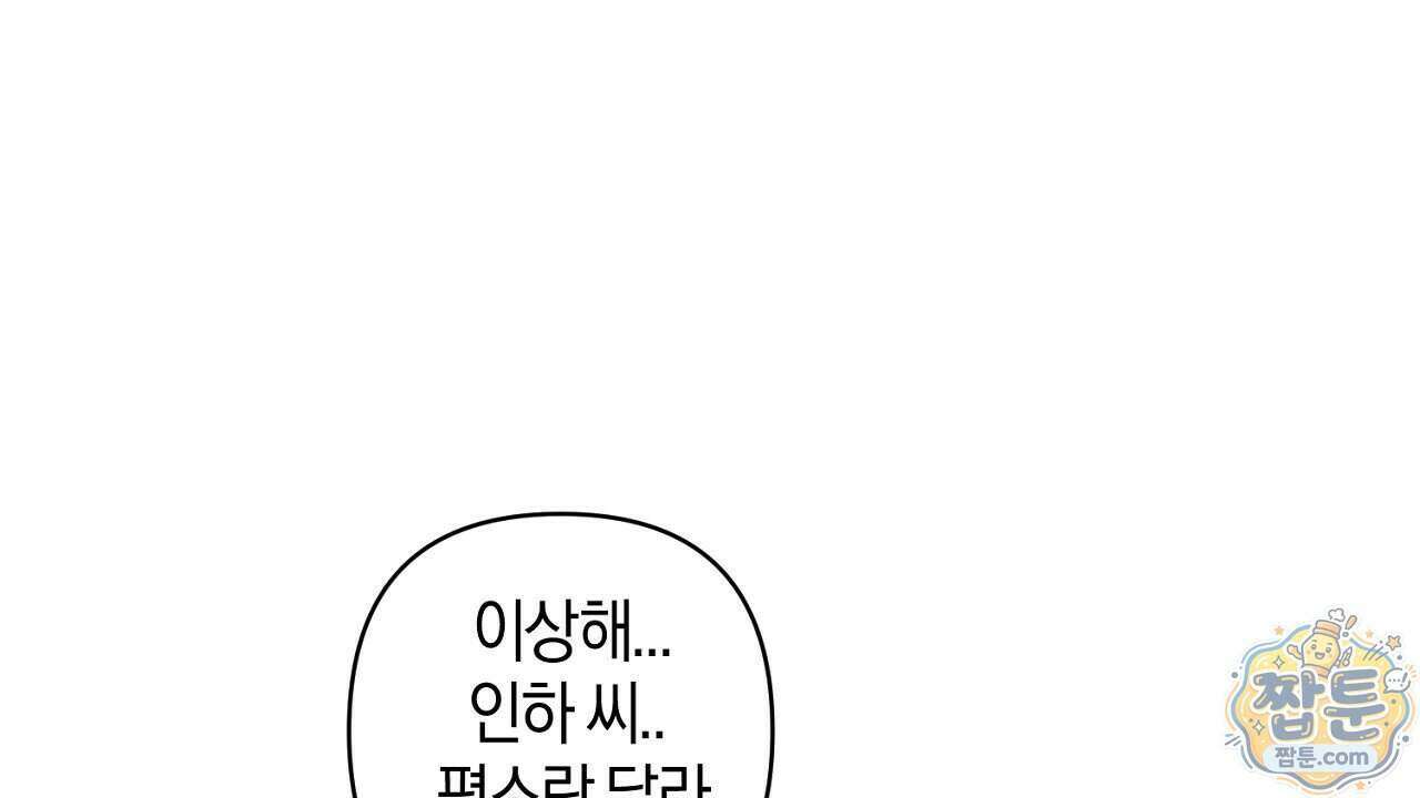 첫사랑 헤르츠 13화 14