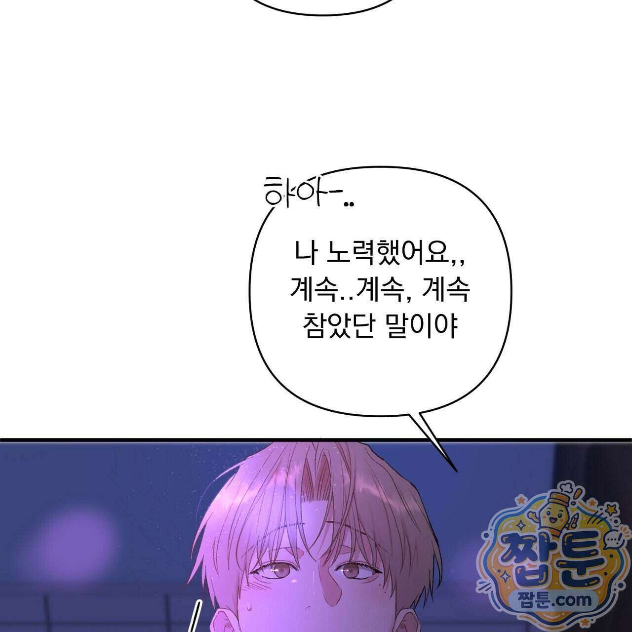 첫사랑 헤르츠 13화 17