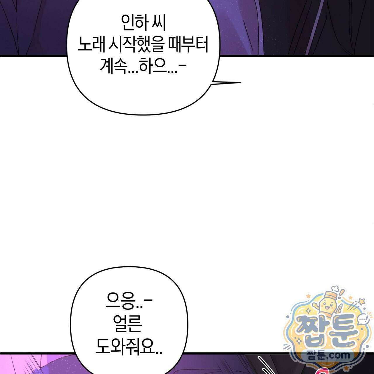 첫사랑 헤르츠 13화 19