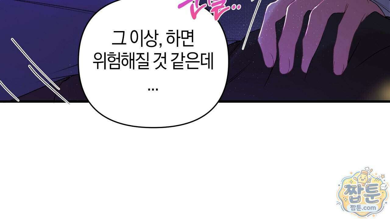 첫사랑 헤르츠 13화 28