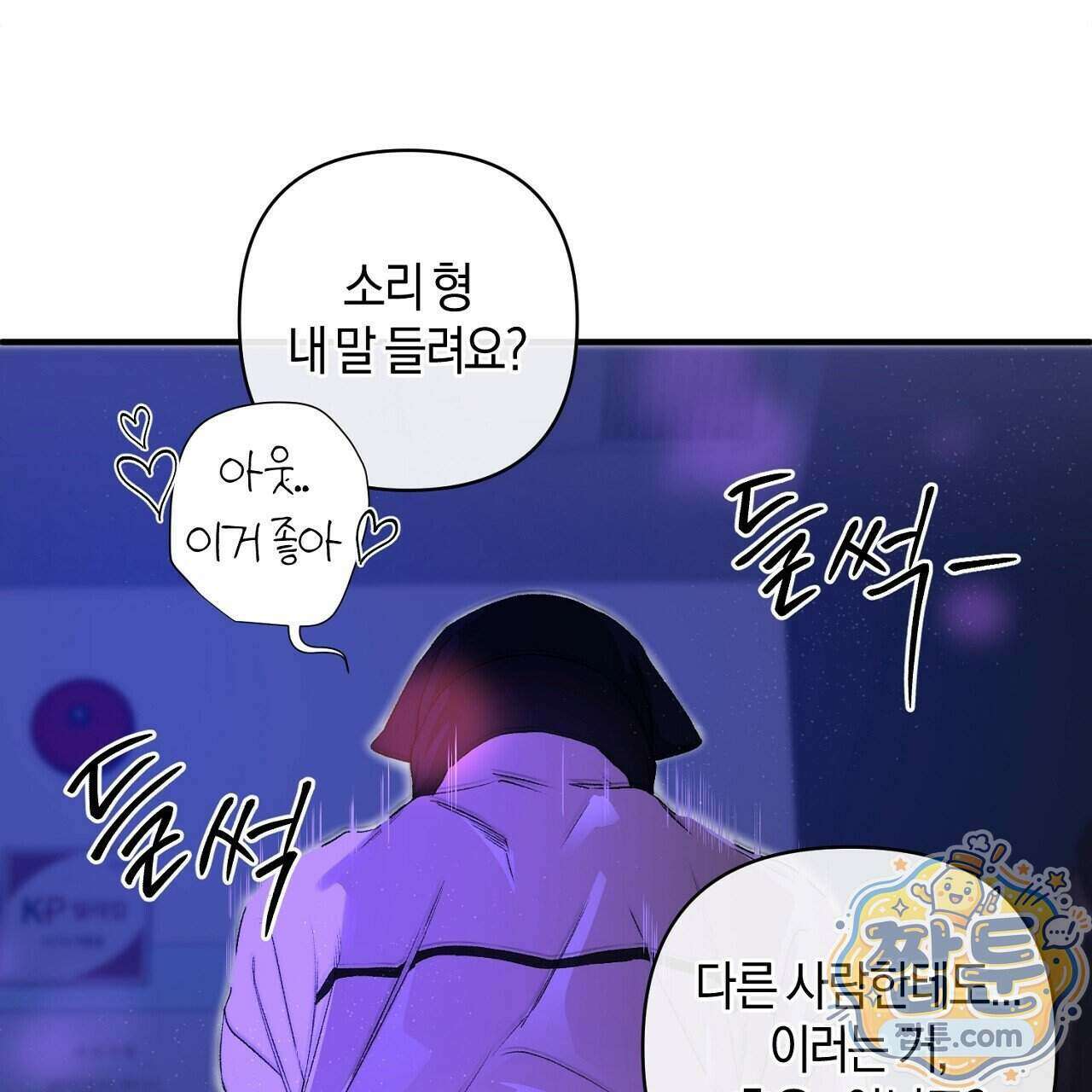 첫사랑 헤르츠 13화 29