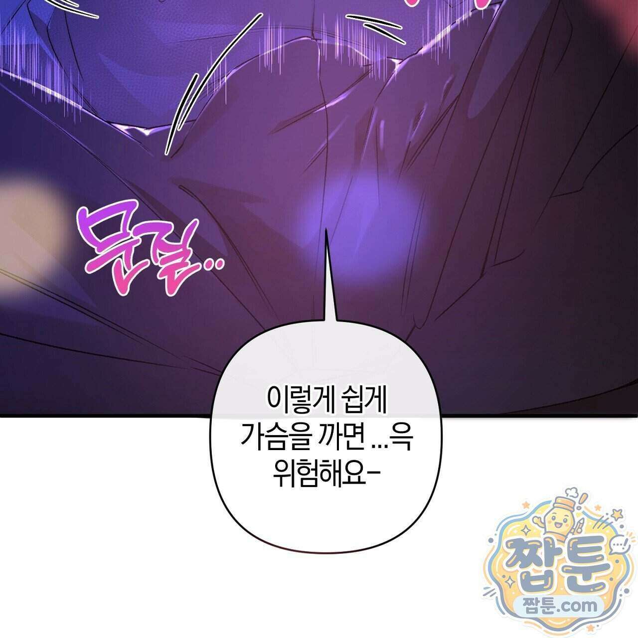 첫사랑 헤르츠 13화 31