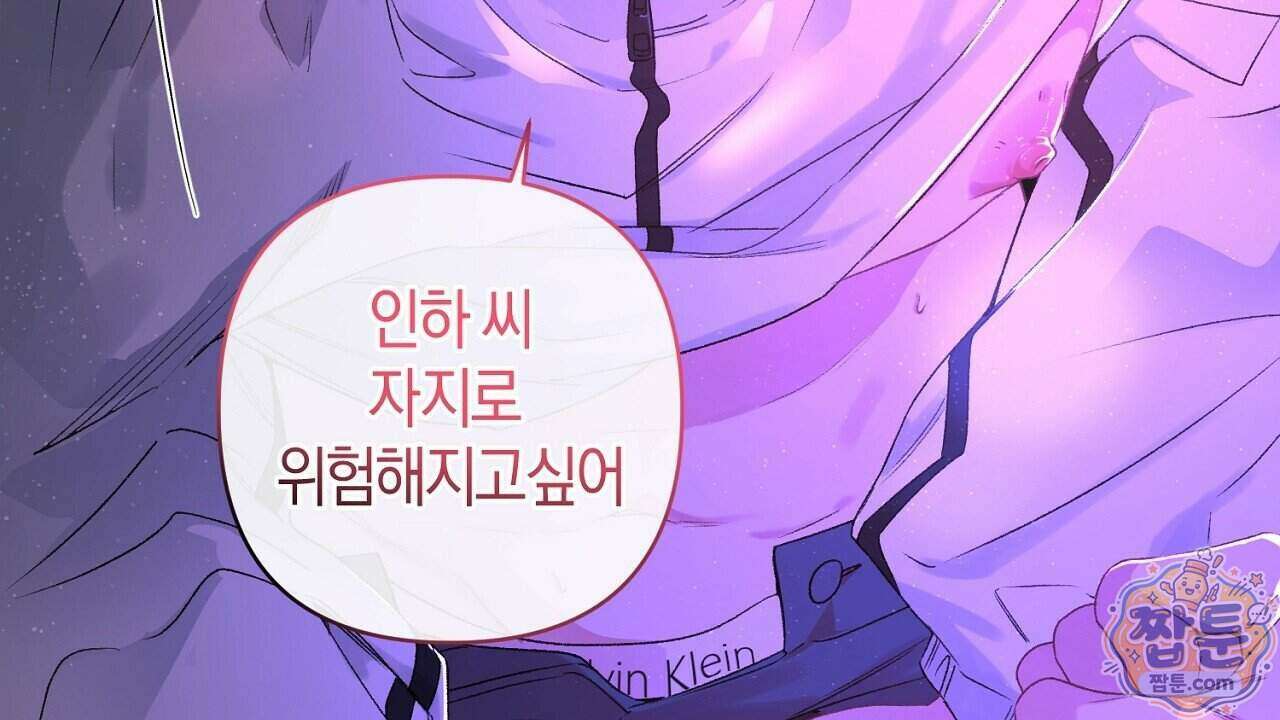 첫사랑 헤르츠 13화 34