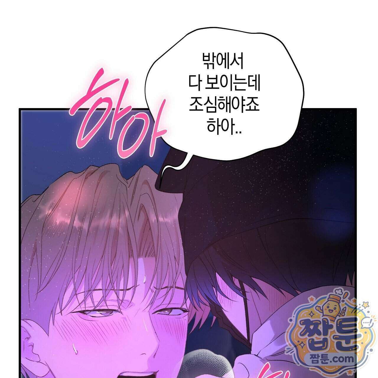 첫사랑 헤르츠 13화 47