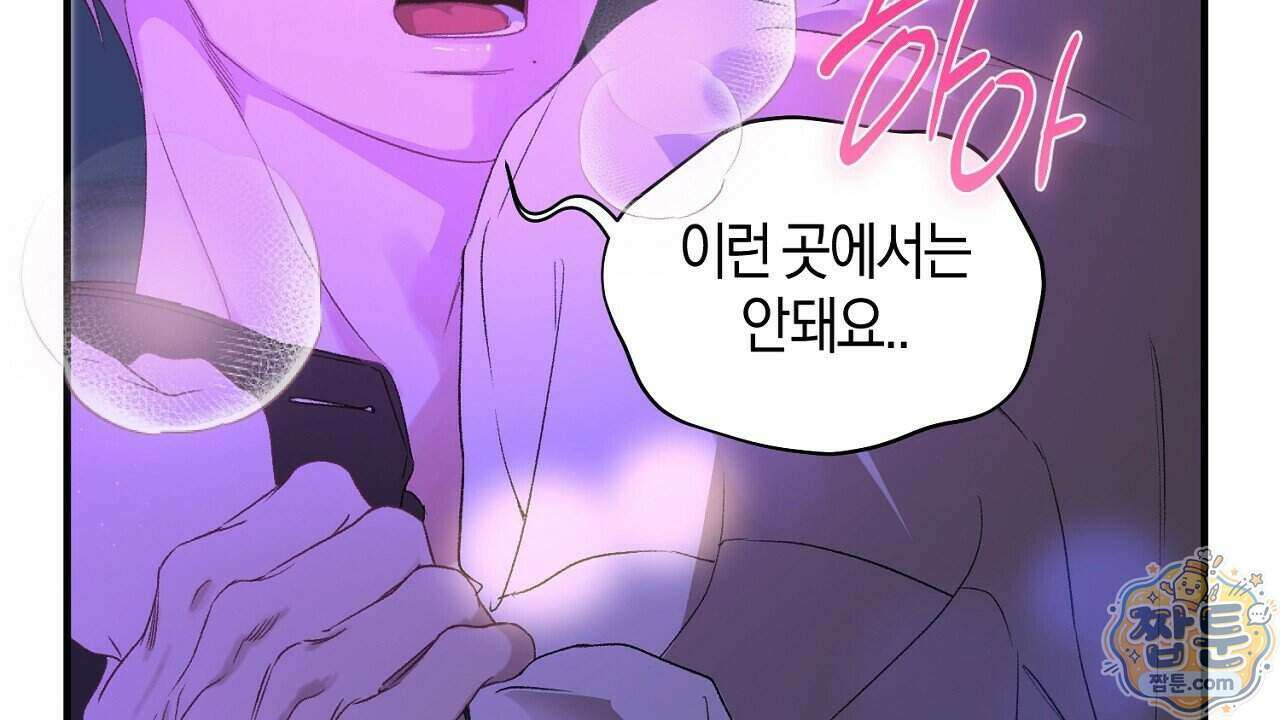 첫사랑 헤르츠 13화 48