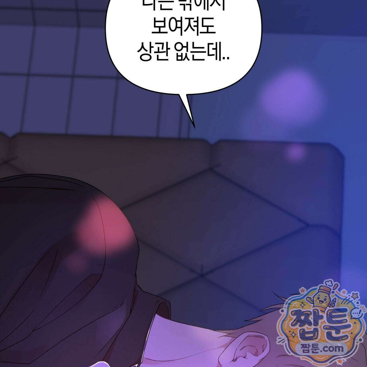 첫사랑 헤르츠 13화 51
