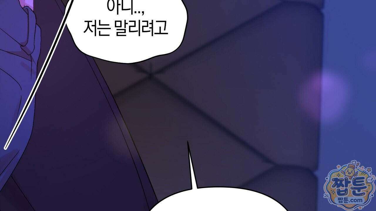 첫사랑 헤르츠 13화 54