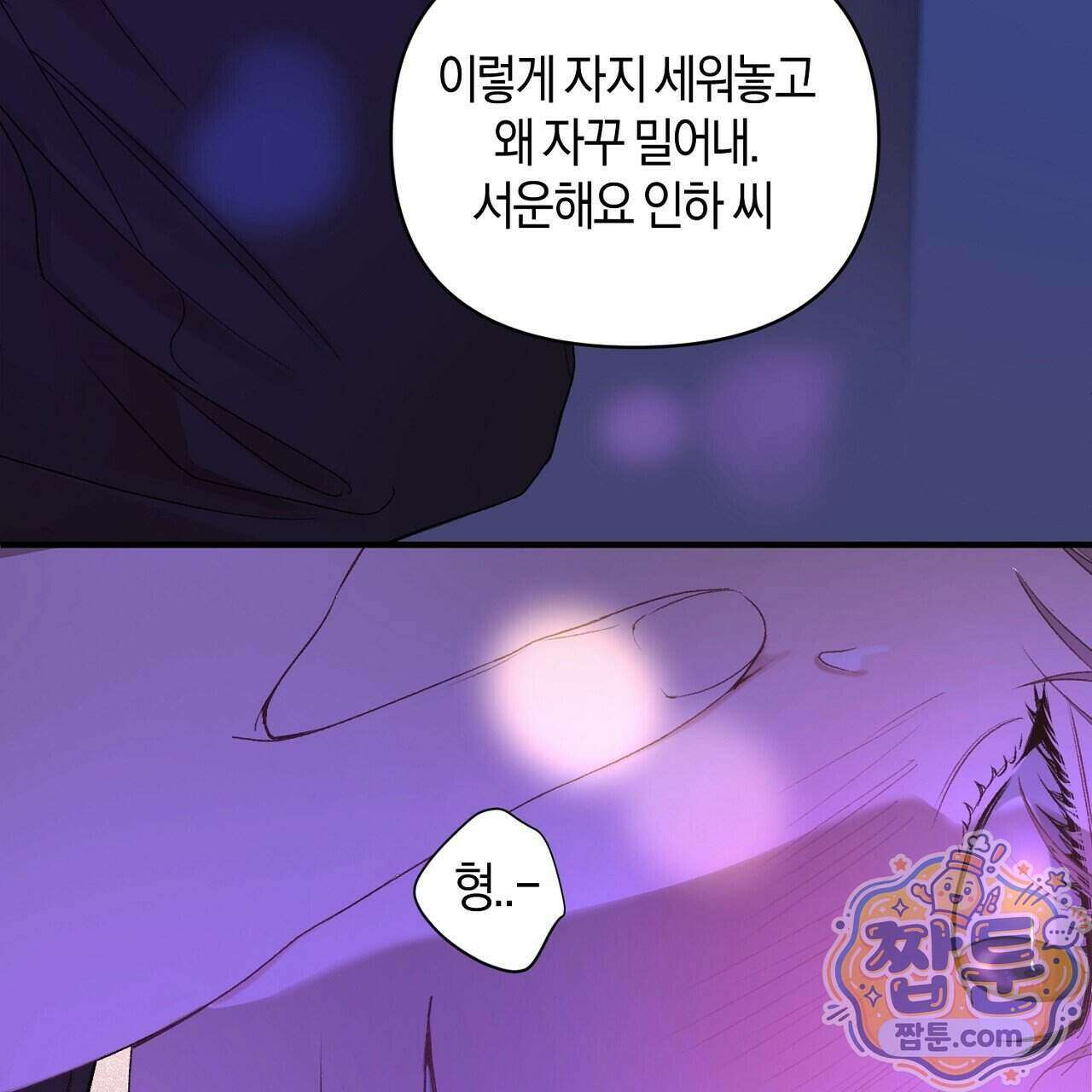 첫사랑 헤르츠 13화 55