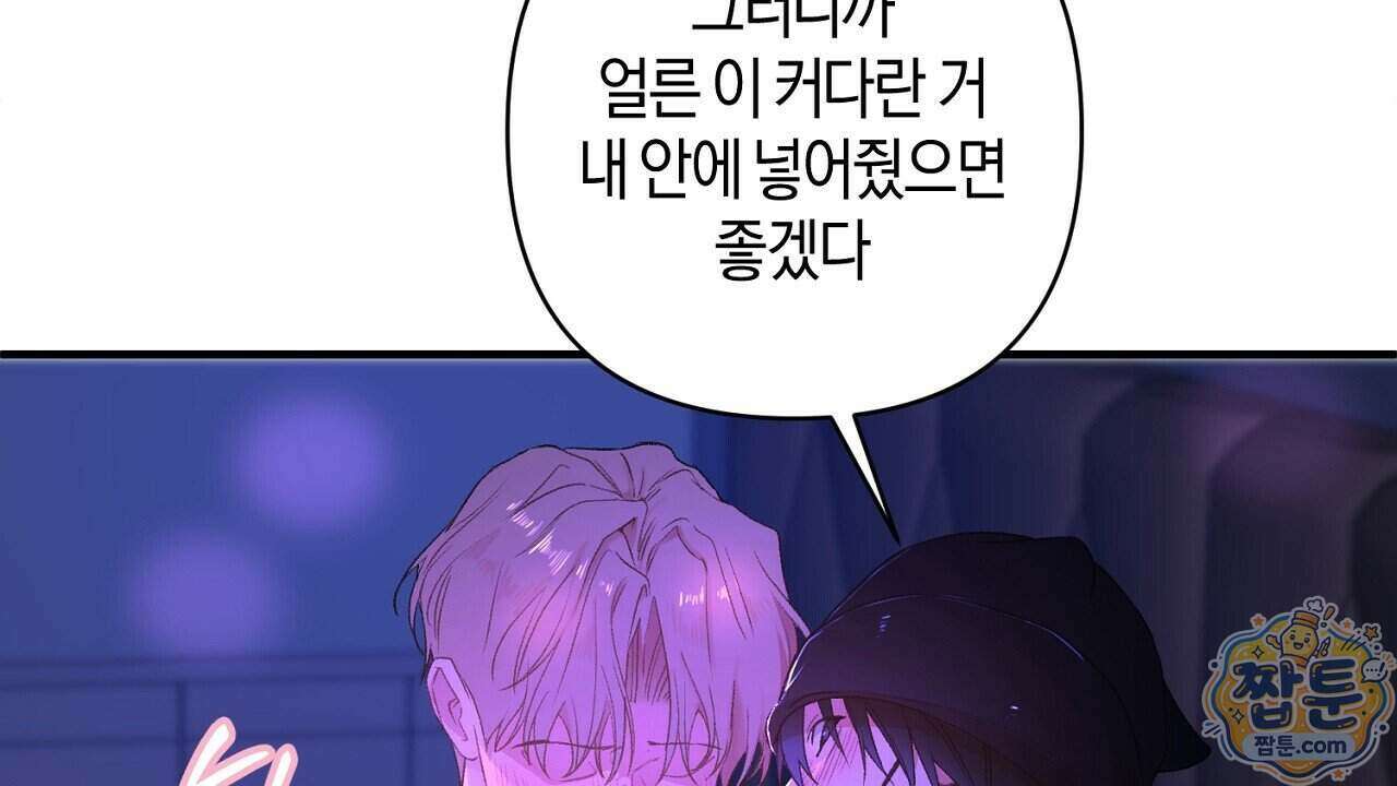 첫사랑 헤르츠 13화 58