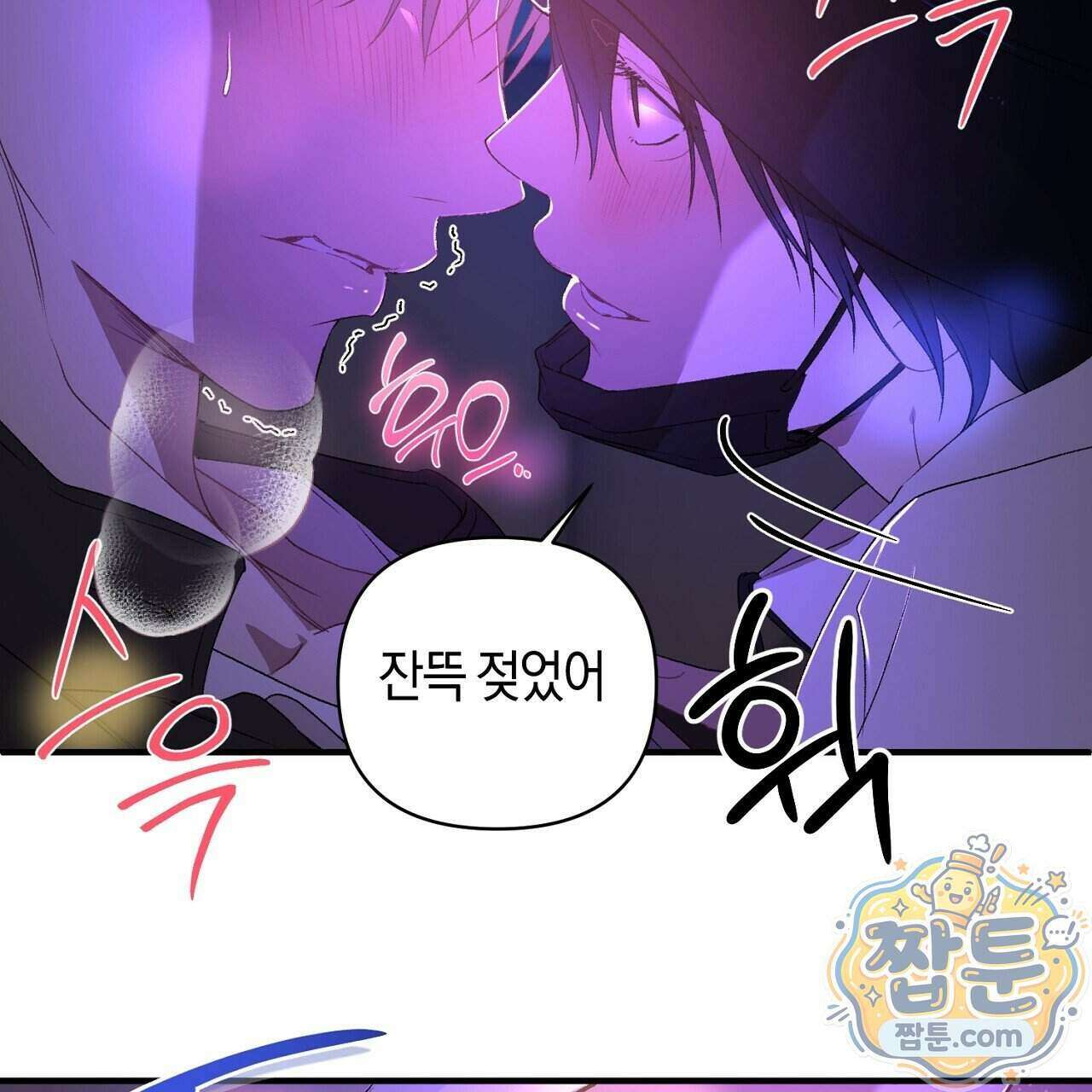 첫사랑 헤르츠 13화 65