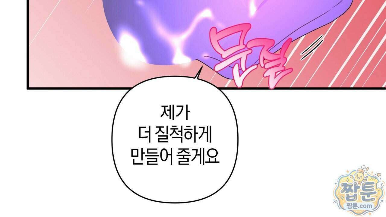 첫사랑 헤르츠 13화 76
