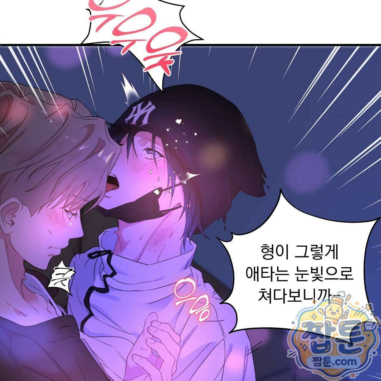 첫사랑 헤르츠 13화 81