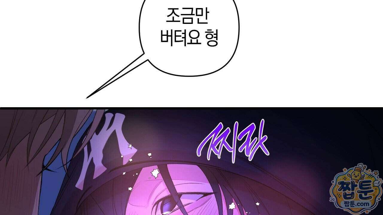 첫사랑 헤르츠 13화 86