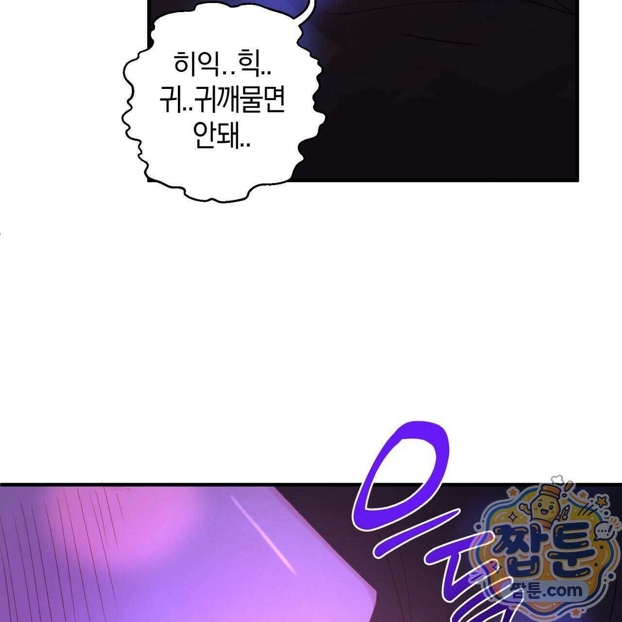 첫사랑 헤르츠 13화 101