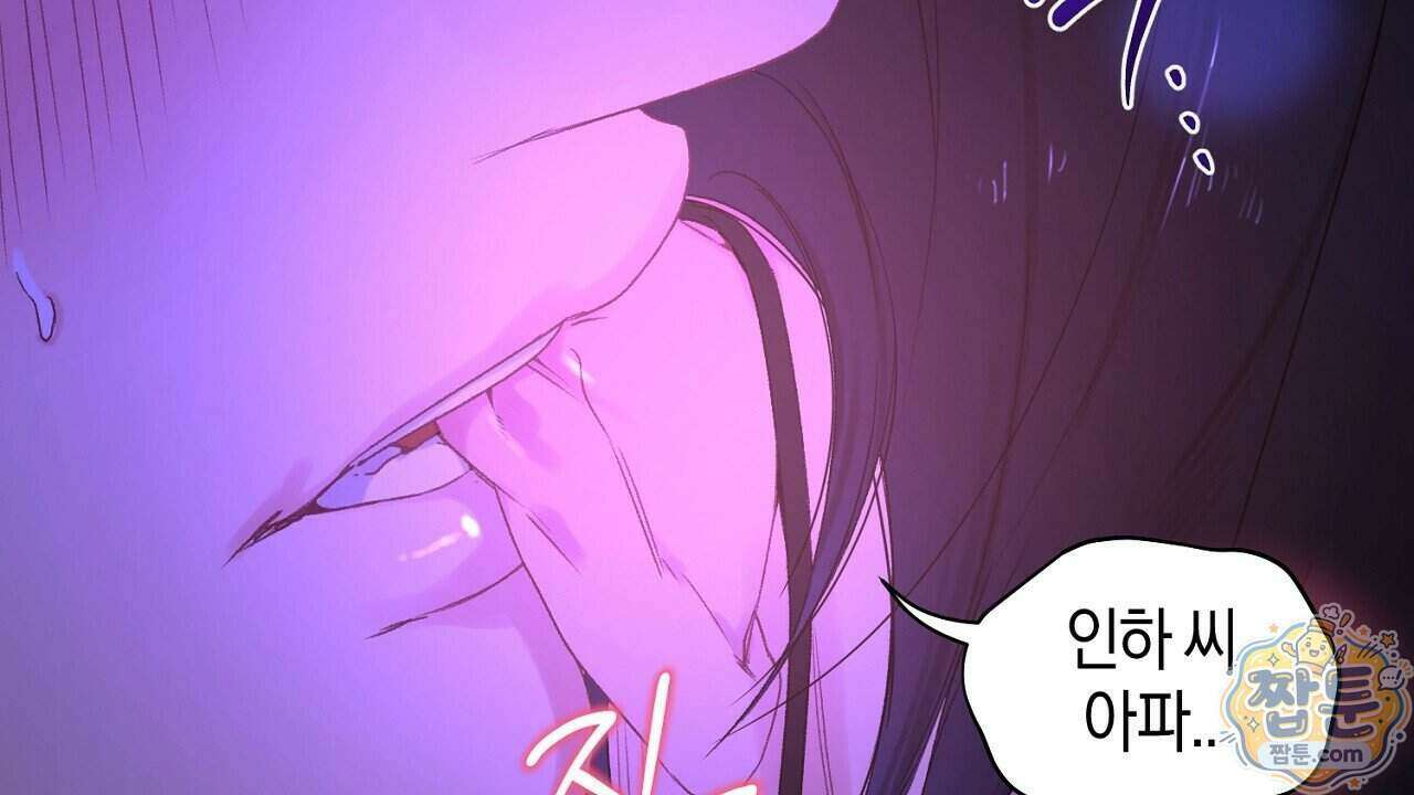 첫사랑 헤르츠 13화 102