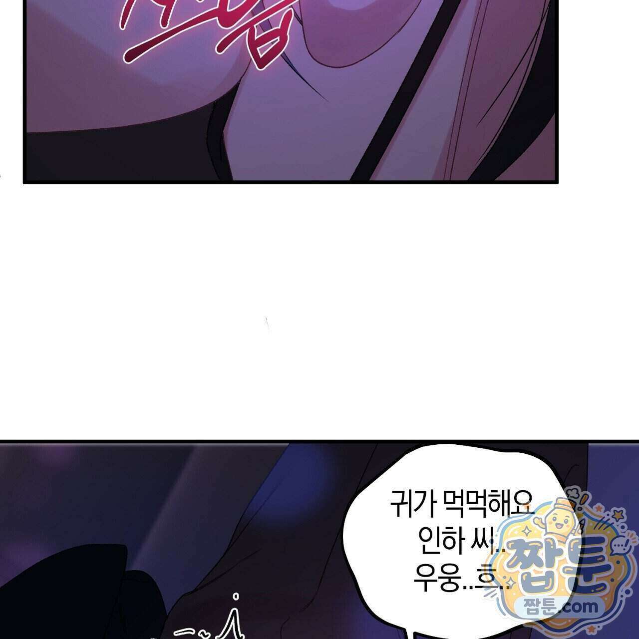 첫사랑 헤르츠 13화 107