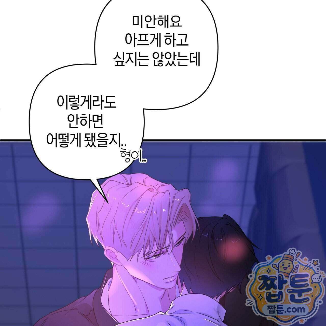 첫사랑 헤르츠 13화 121
