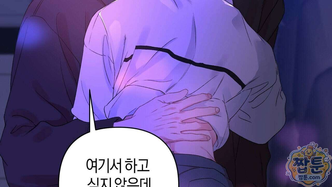 첫사랑 헤르츠 13화 122