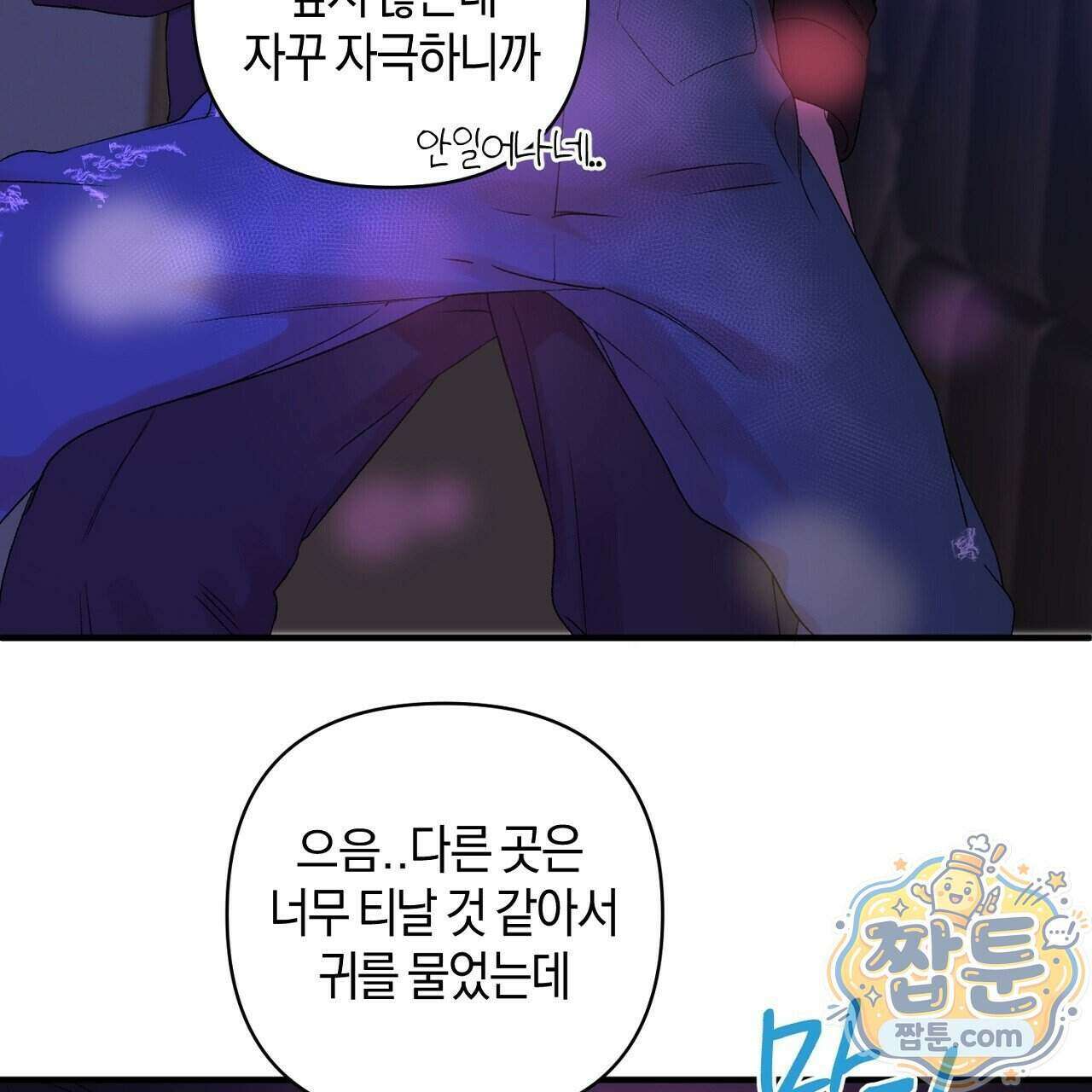 첫사랑 헤르츠 13화 123