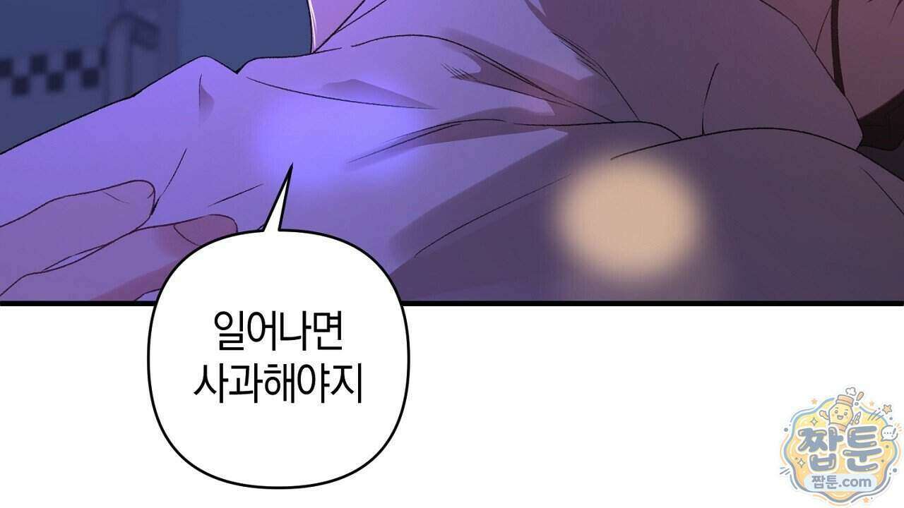첫사랑 헤르츠 13화 126