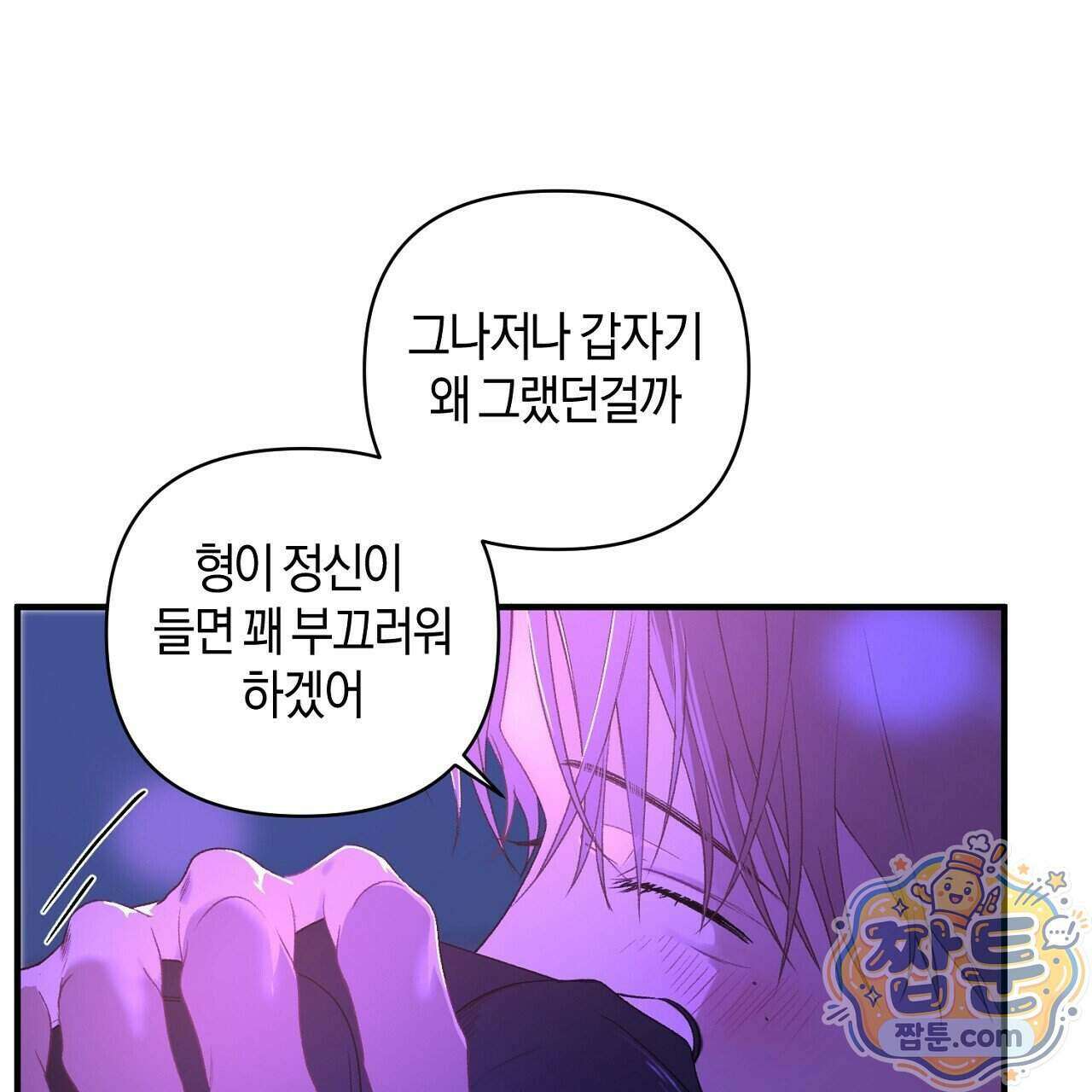 첫사랑 헤르츠 13화 127